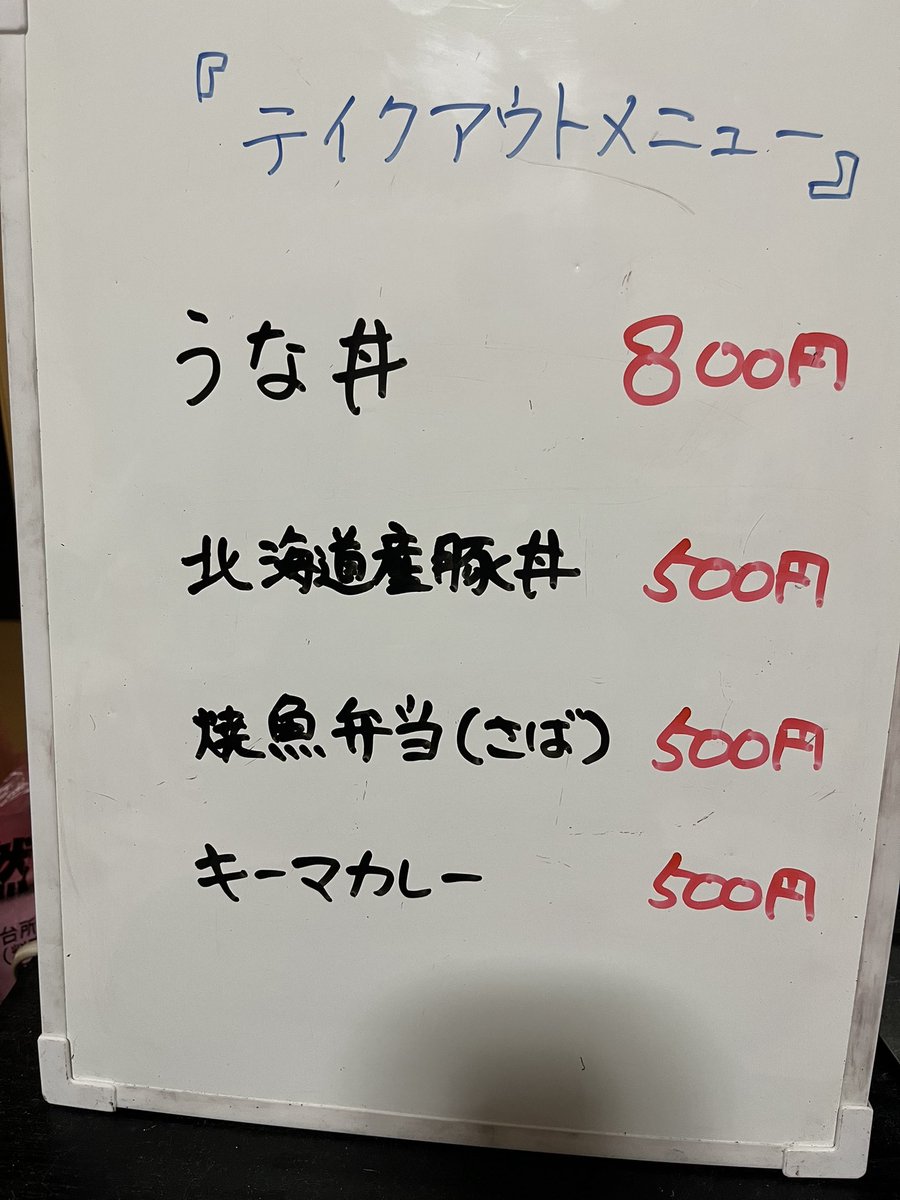 明日5月7日火曜日の日替わりランチは
天ぷら定食500円です
ご来店お待ちしてます

明日のテイクアウトランチは
以下のとうりです
ご注文お待ちしてます

#函館ランチ
#函館テイクアウト