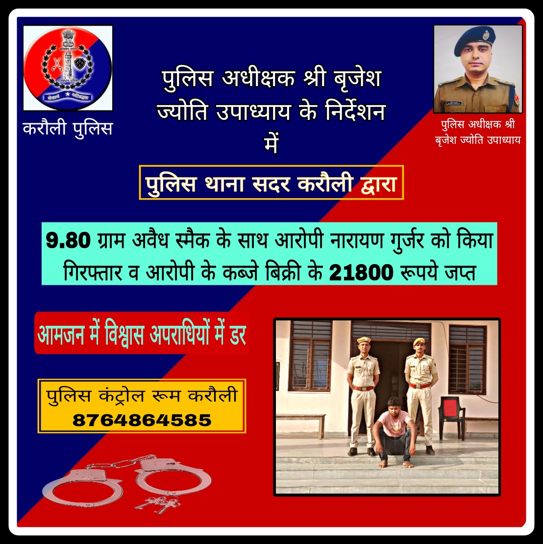 #Crime_Control_Karauli_Police पुलिस अधीक्षक श्री बृजेश ज्योति उपाध्याय के निर्देशन में स्मैक के विरुद्ध कार्यवाही थाना सदर करौली अवैध मादक पदार्थ स्मैक के साथ एक व्यक्ति गिरफ्तार