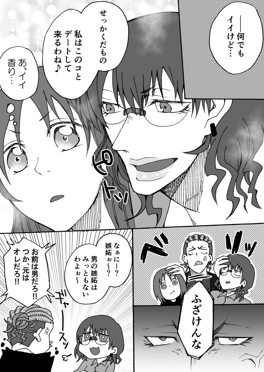 #decnプラス 
【png×夢主(容姿有)+grc】
5/4の裏稼業での無配でしたぁ～!
哀ちゃんの薬すげぇ…!描いてて楽しかったので、どこかで続きを描きたい… 