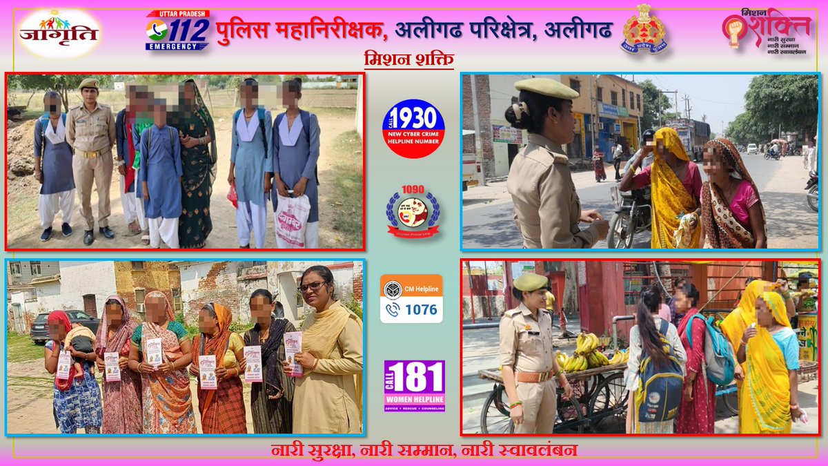 #IGRangeAligarh #Shalabh_Mathur के निर्देशन मे परिक्षेत्रीय जनपदो मे #MissionShakti4 के तहत महिला पुलिस टीमो द्वारा सार्वजनिक स्थानो पर महिलाओ/बालिकाओ को #WomenEmpowerment संबंधी विभिन्न हेल्पलाइन नंबरो एवं योजनाओं के सम्बन्ध मे जानकारी दी गई‼️
#UPPolice
#OperationJagritiAgraZone