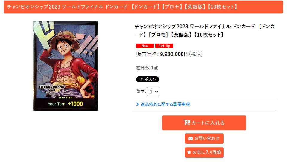 ドン‼︎カード【チャンピオンシップ2023 ワールドファイナル