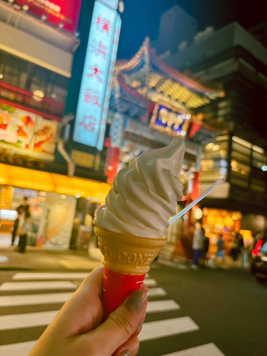 横浜中華街で1番美味しいのは
横浜大飯店の 杏仁ソフトクリーム です覚えていて下さい🍦

（異論も募集します🧚🏻）