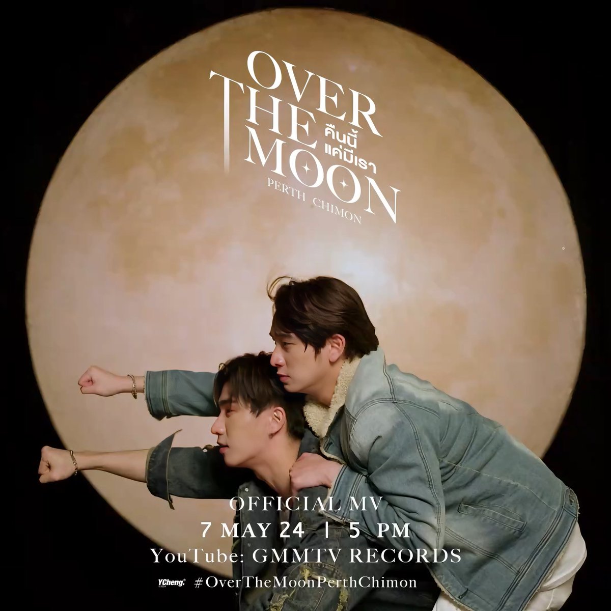 Can't wait🤩 Let's go together🤣 Cuteeeee #OverTheMoonPerthChimon #PerthChimon #เพิร์ธชิม่อน