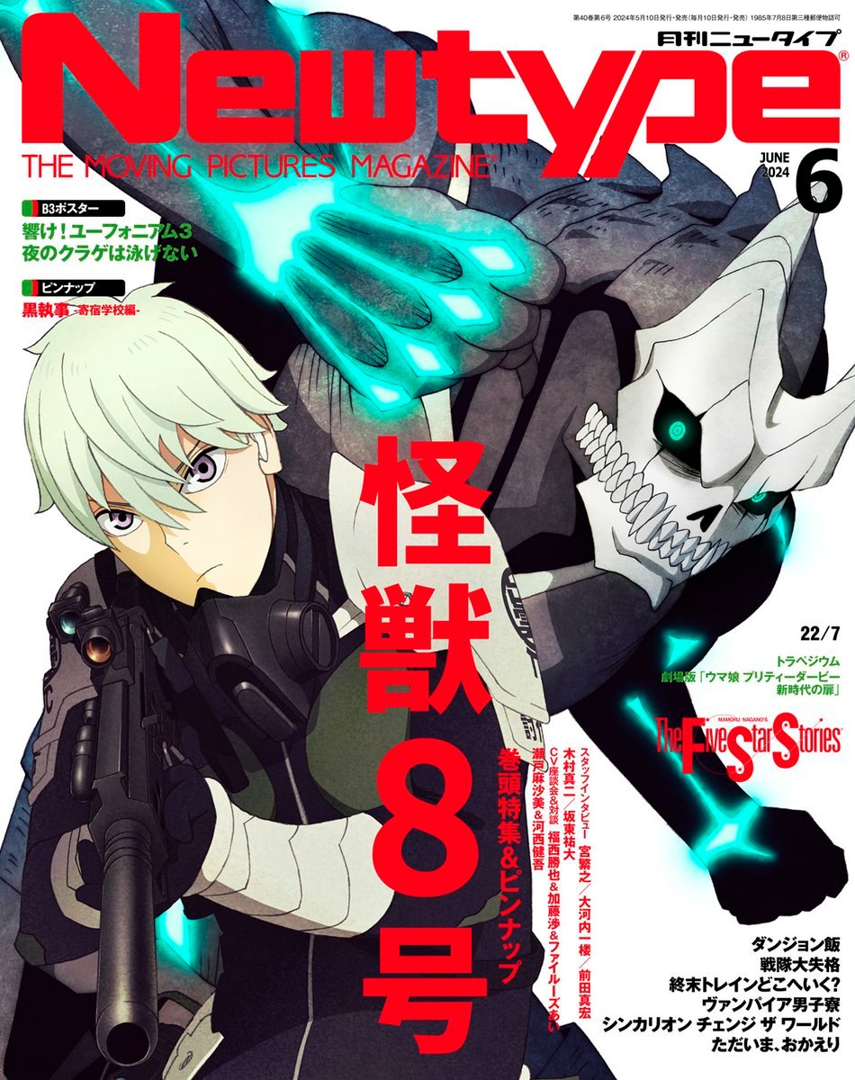 TV Anime 'Kaiju No.8' is on cover of upcoming Newtype issue 06/2024
