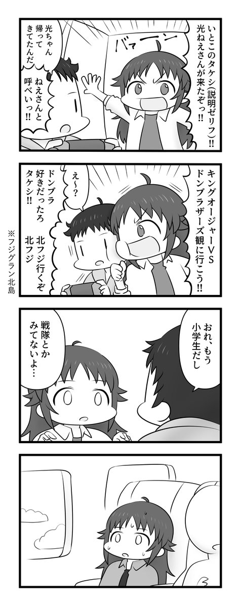 南条光と大人と子供 