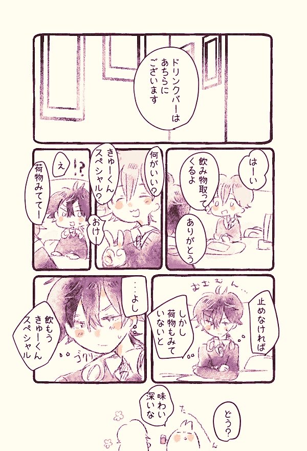 きゅ〜くんスペシャル /※学パロ丹穹 #丹穹 #dancae 