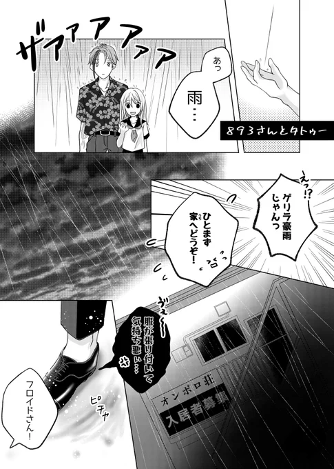フロ監♀🦈🦐
893🦈さんと貧乏学生🦐

『893さんとタトゥー』

昨日のイベントの無配ペーパー用に描いた漫画です😌

⚠️現パロ、何でも許せる方

#twstプラス
#twst_NL 