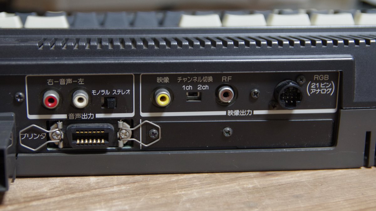 続いて東芝のMSX「HX-21」のメンテナンスです。 毎度ご利用ありがとう
