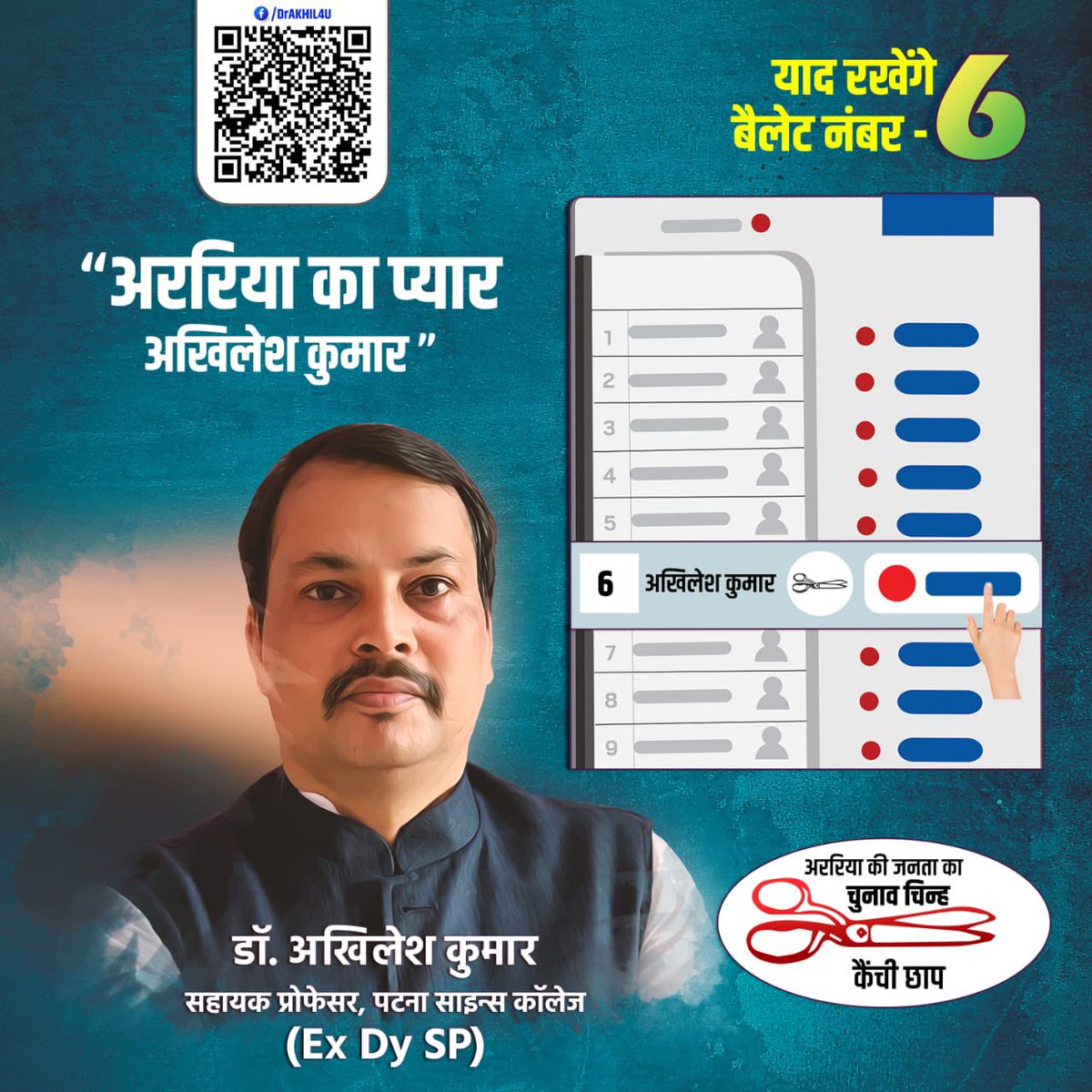 DrAKHIL4YOU's tweet photo. अररिया की मतदाताओं से अपील है कि वे इस बार कैंची छाप ( क्रम संख्या 6 ) पर बटन दबाकर लोकतंत्र की इस लड़ाई को मजबूती प्रदान करें । अब हार और जीत अररिया की जनता की होनी है । https://t.co/aO9JEga6YT