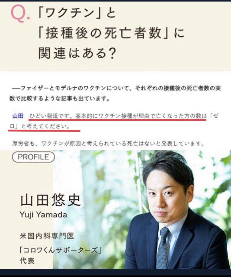 2024年にもなってまだこんな事言ってるのか..「ワクチン接種で亡くなった人の数はゼロと考えよ」それはスピリチュアルどころか狂信カルトです。