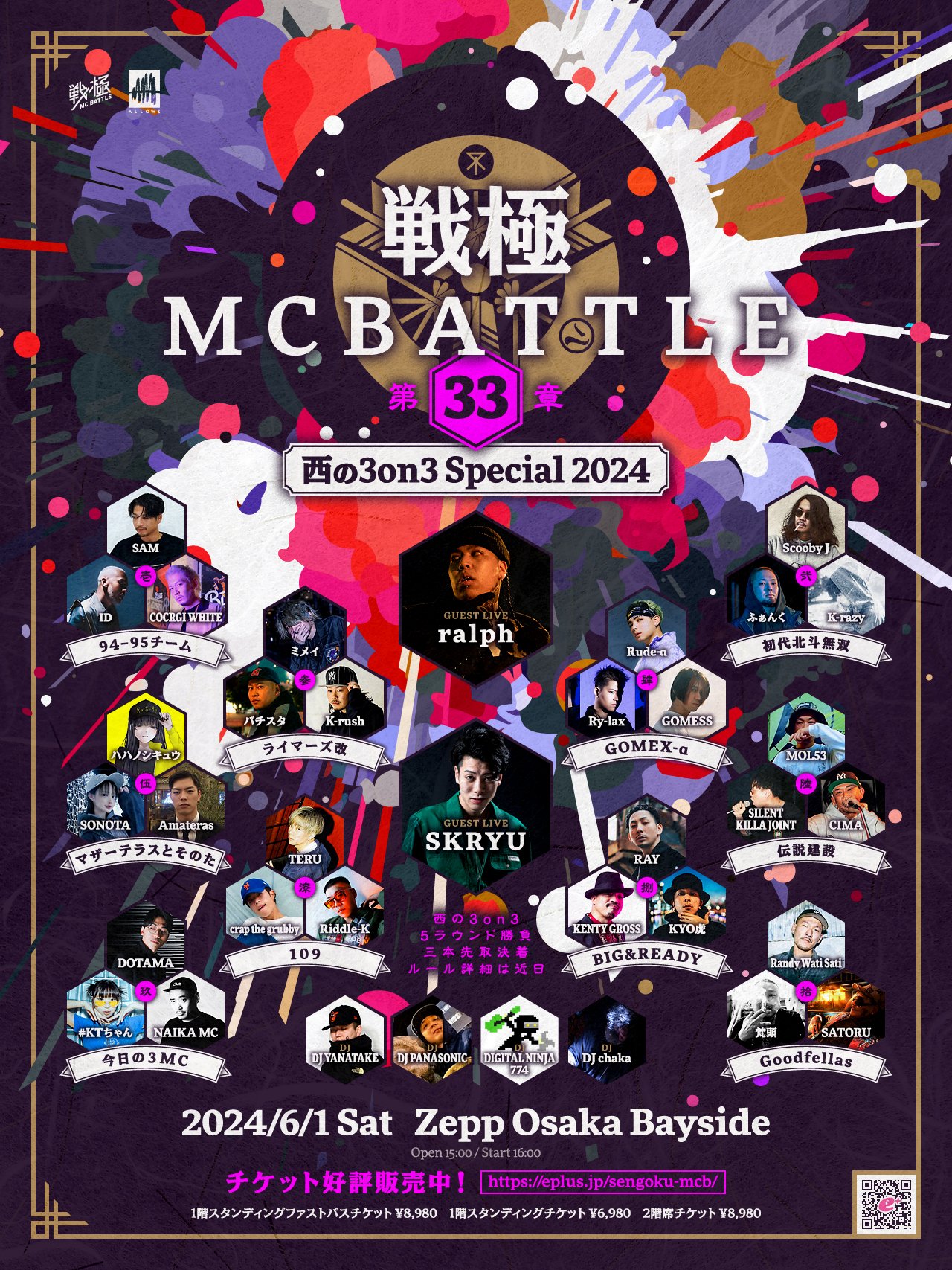 戦極MCBATTLE 公式 on X: 