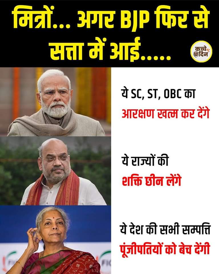 #भाजपा_हटाओ_लोकतंत्र_बचाओ #NoVoteToBJP