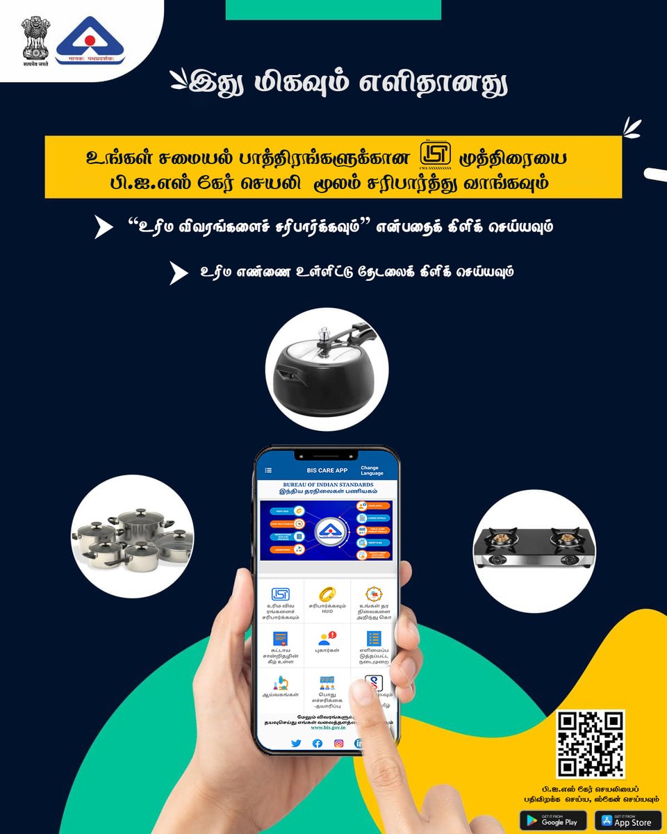 bis_madurai's tweet image. "Stay informed, stay safe! BIS Care app – your gateway  to product verification, safety alerts, and consumer education. Download  now and empower yourself with knowledge! #BISCare #ConsumerSafety"