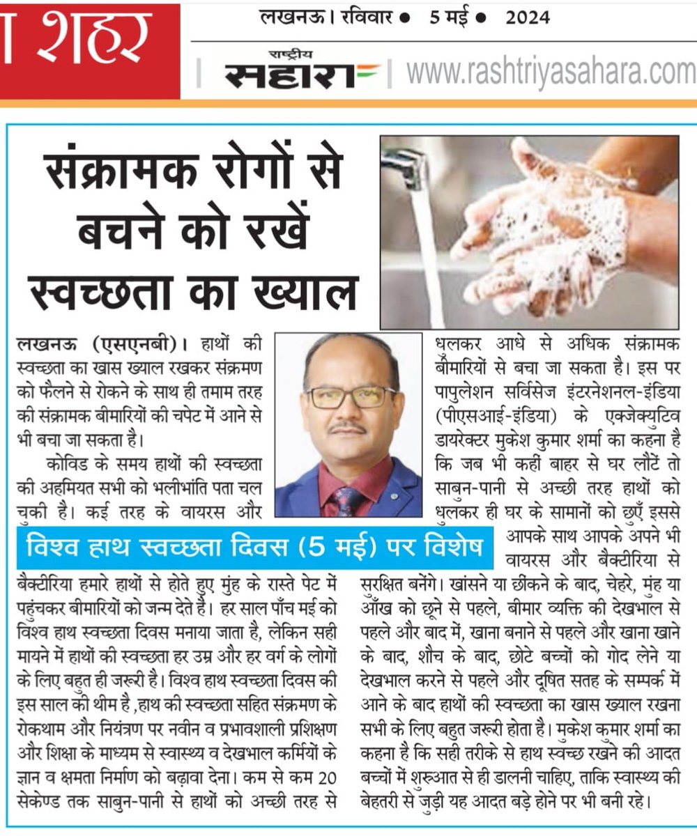 Mukesh Kumar Sharma, ED, PSI India, building on this year's World #HandHygiene Day theme of, “Promoting knowledge and capacity building of health and care workers through innovative and effective training and education on infection prevention and control, including hand hygiene,”…