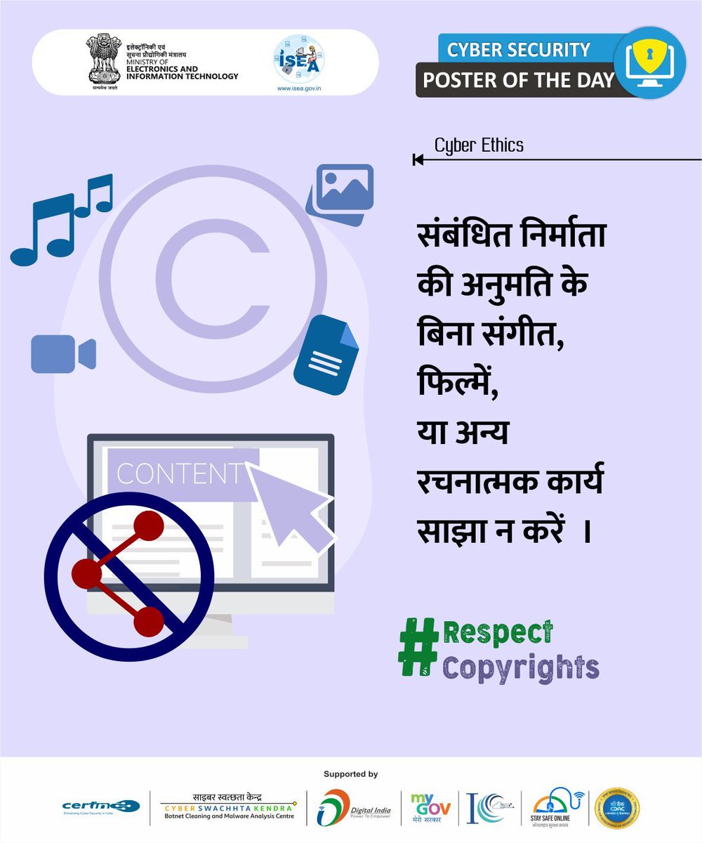 कला का सम्मान करें: कोई कॉपीराइट नहीं, कोई शेयर नहीं - एक नैतिक डिजिटल नागरिक बनें।'

#RespectCopyRight #Music #Movies #art #photos #BeAware #BeSecure
#BeADigitalNaagrik #follow #InternetEthics