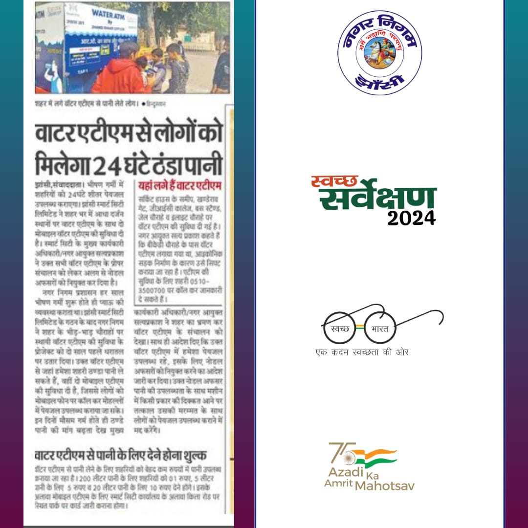 वाटर एटीएम से लोगों को मिलेगा 24 घंटे ठंडा पानी|

@aksharmaBharat
@narendramodi
@HardeepSPuri
@MoHUA_India
@CMOfficeUP
@myogiadityanath
@ChiefSecyUP
#IndianSwachhataLeague #YouthVsGarbage #GarbageFreeIndia #स्वच्छता_ही_सेवा #MissionShaktiUP #SafaiMitra #SwachhtaHiSeva