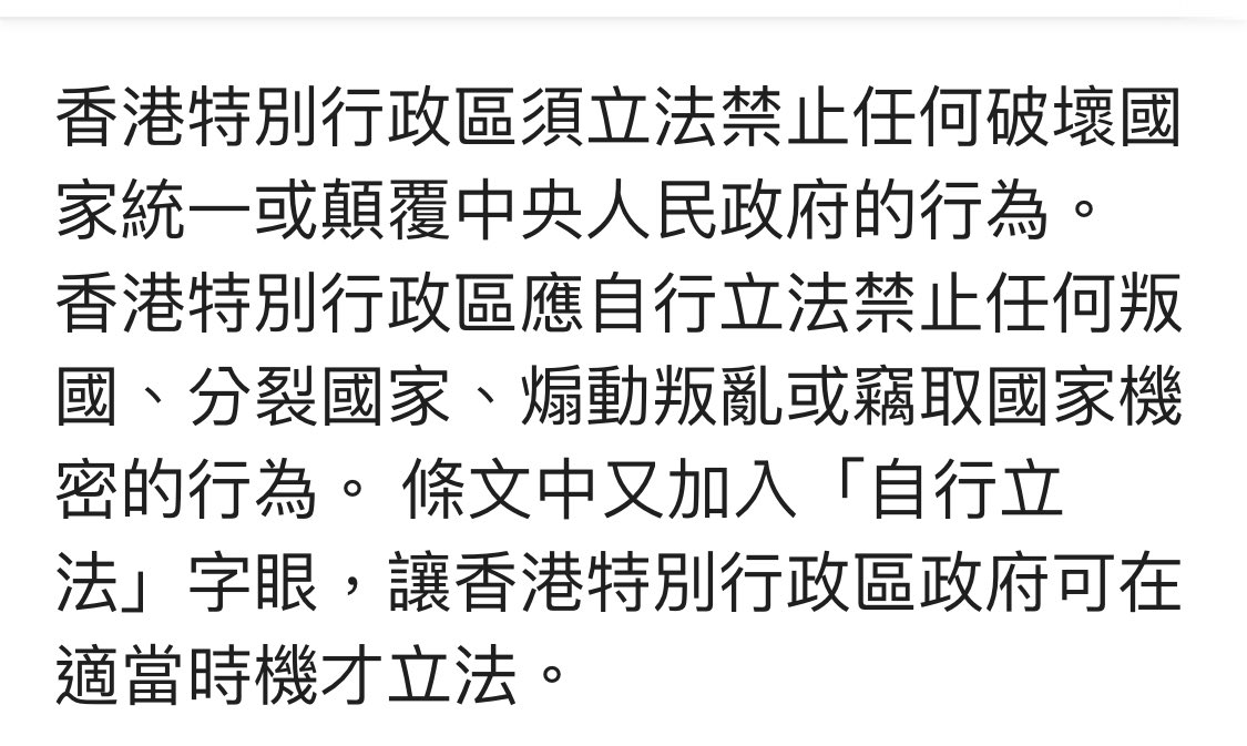 「千萬不要搭香港國泰航空！」

根據香港基本法23條之定義，台灣人基本上隨便都會都在網路上違反他們的基本法23條「分裂國家」～

根據香港國安法38條，在香港境外的所有人都適用，且可以任意逮捕。

再根據最新的（圖1），七月即將實施之中國國安法，執法人員可以任意查看你的手機、電腦。
