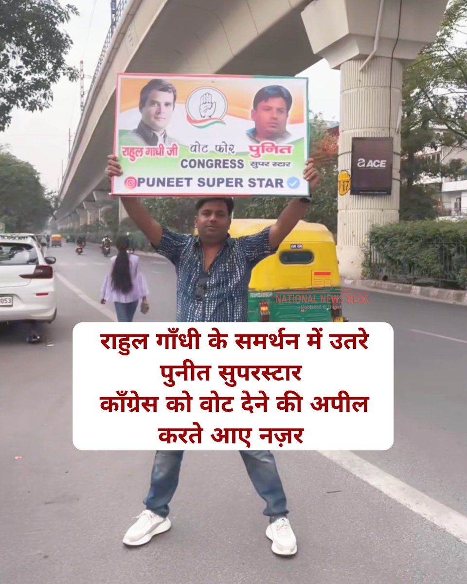 Social media creator Prakash Kumar aka #puneetsuperstar extends support to @RahulGandhi,  seen in Delhi with a placard urging votes for @INCIndia in the 2024 #LokSabhaElections. 🗳️🌟 #RahulGandhi #LokSabhaElection2024