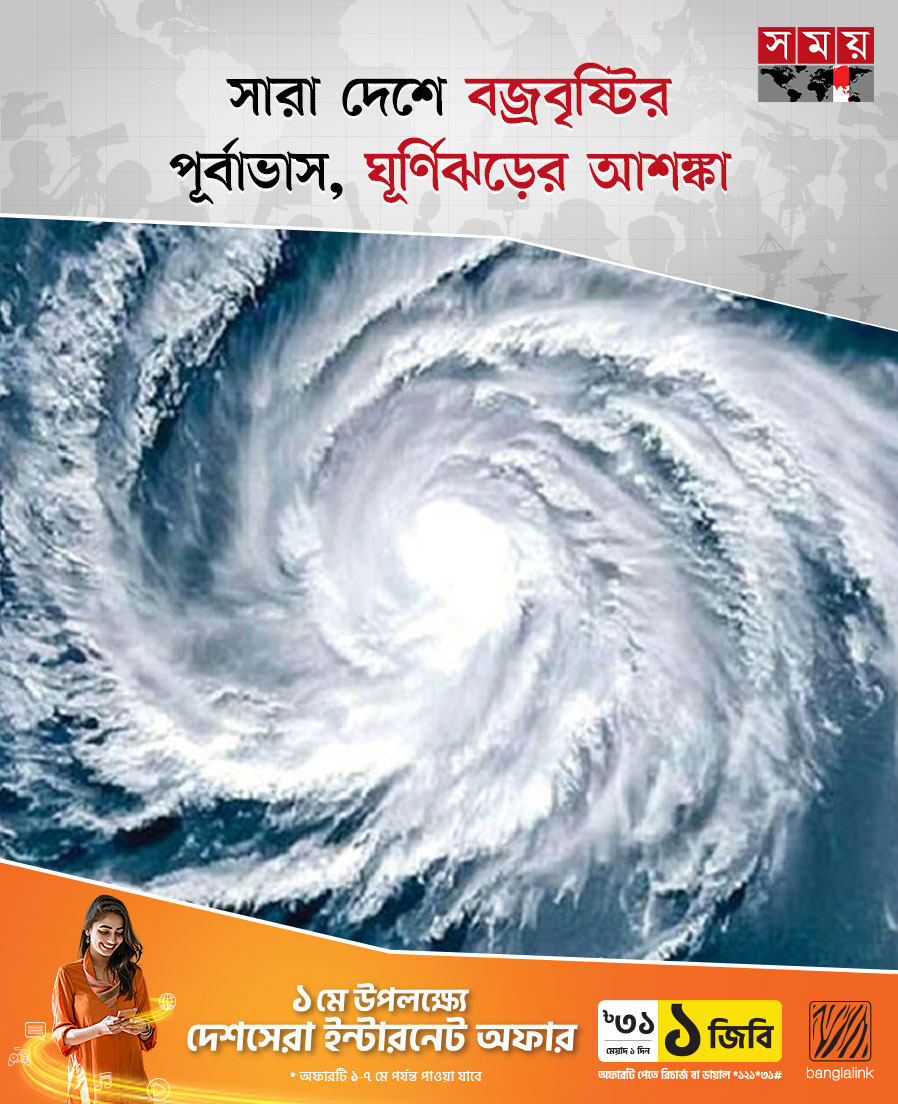 সোমবার (৬ মে) আবহাওয়াবিদ মো. আবদুর রহমান খান সময় সংবাদকে এসব তথ্য নিশ্চিত করেছেন

বিস্তারিত : somoynews.tv/news/2024-05-0…

#NationalNews #weatherforecast #thunderstorm #somoytv