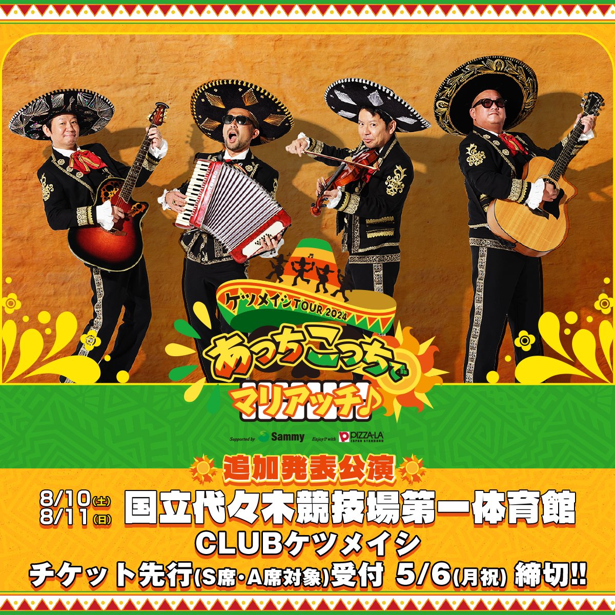 ケツメイシ　2024 特賞 ケツメイシ マネージャー0号【公式】 on X: 