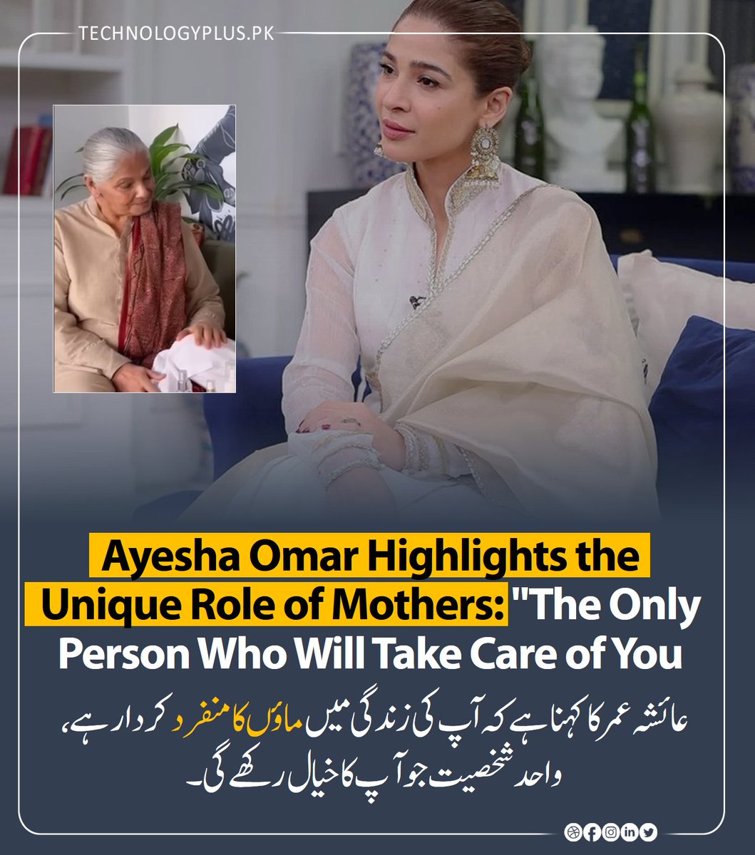 Ayesha Omar Highlights the Unique Role of Mothers: 'The Only Person Who Will Take Care of You
Read more : t.ly/NJzRQ
.
.
#AyeshaOmar
#PakistaniActress
#FashionIcon
#StyleDiva
#AyeshaOmarFans
#CelebrityLife
#ActressLife
#GlamourousLife
#AyeshaOmarUpdates
#ShowbizLife