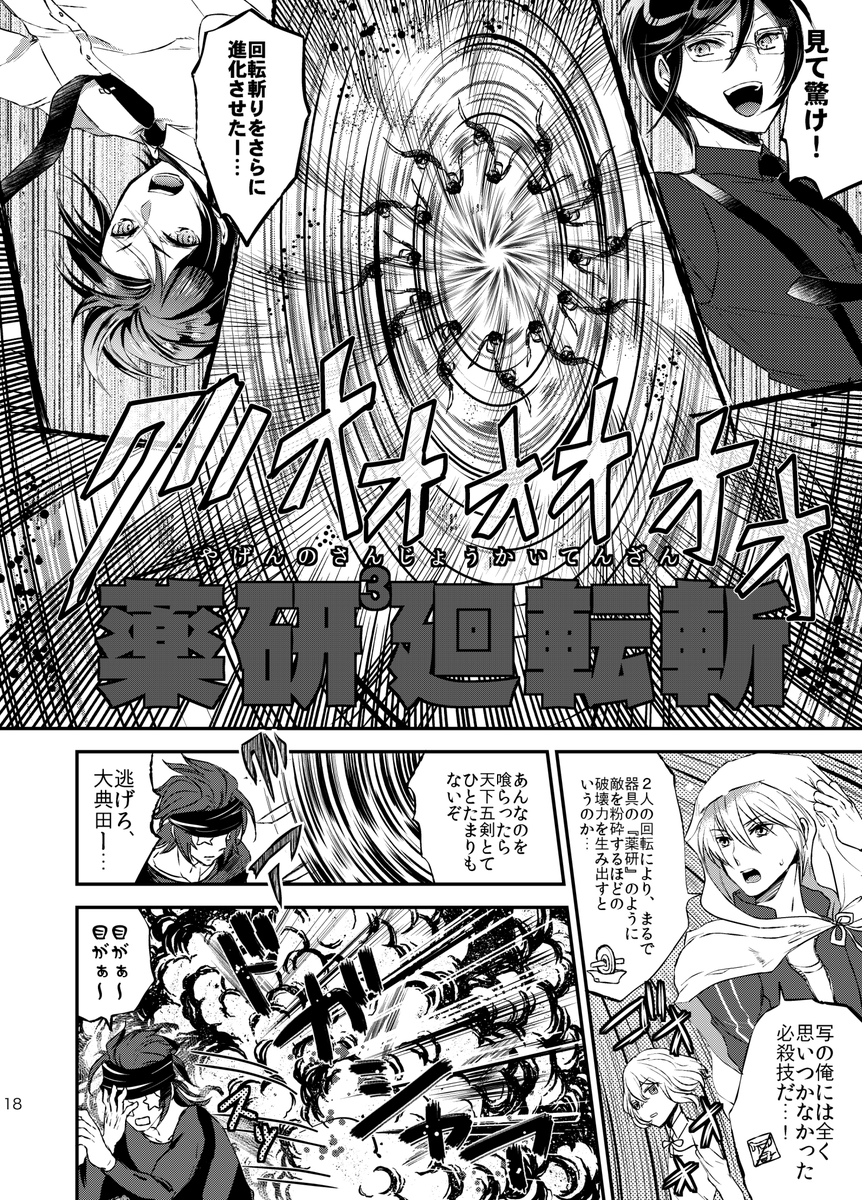 久しぶりに反応いただいて自分で読み返したらアホな漫画描いてたなと思ったw 