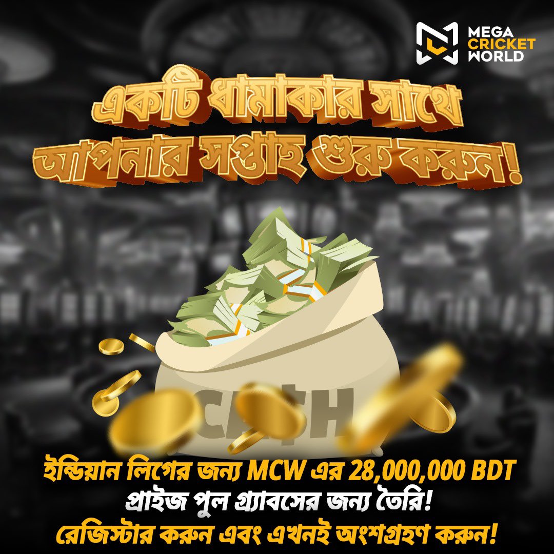 MCW's 28,000,000 BDT Prize Pool awaits you during the Indian League. 
Register & Participate today and let the games begin! 🔥

🔗mcwlnk.co/u0b0

#MondayBlues #MondayMotivation #MondayBonus #PrizePool #Giveaway #GiveawayAlert #MCW #MegaGiveaway #MegaGiveawayAlert #MCW