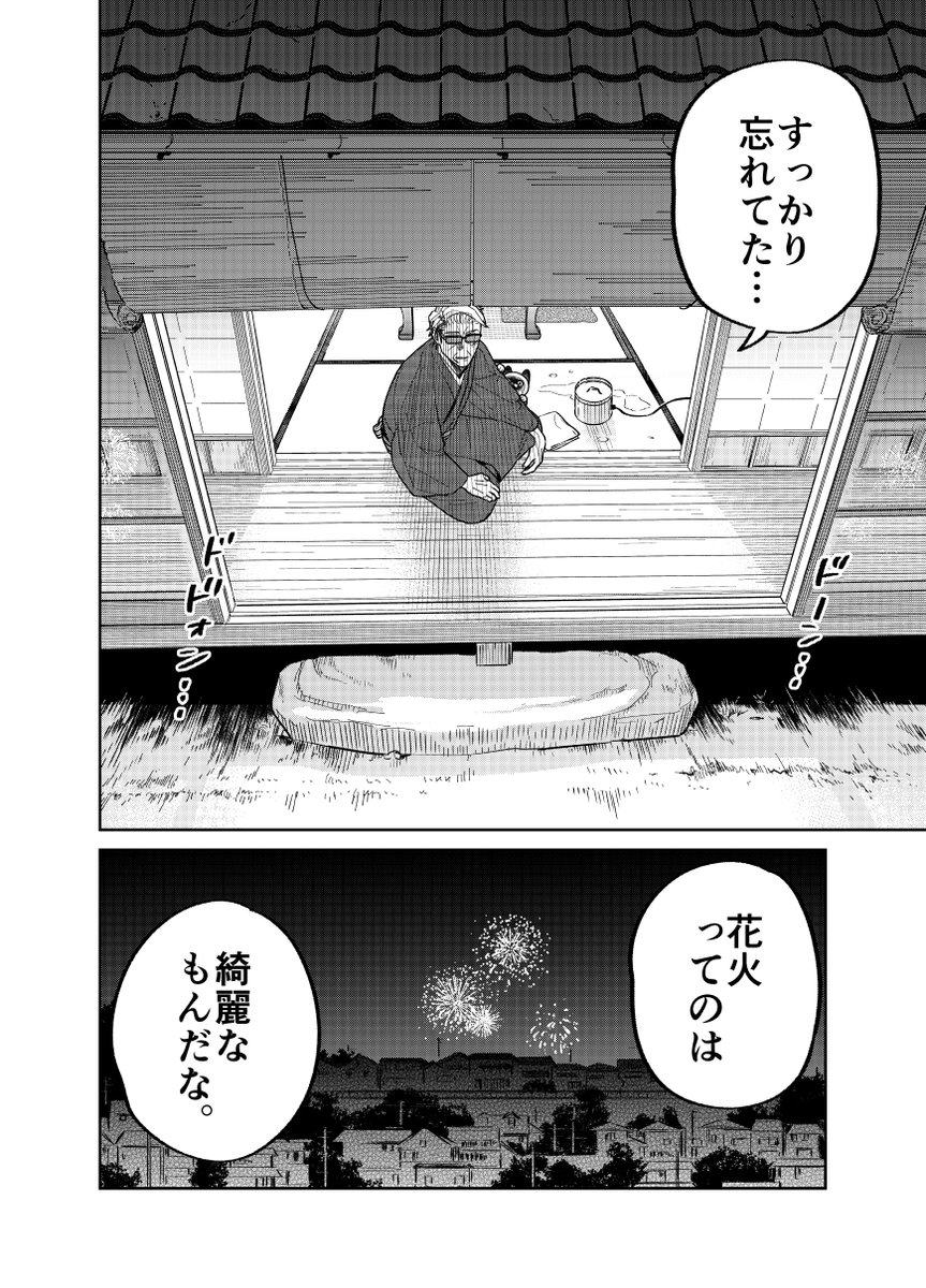元極道が野良猫と花火を見る話。

(4/4)

#漫画が読めるハッシュタグ 