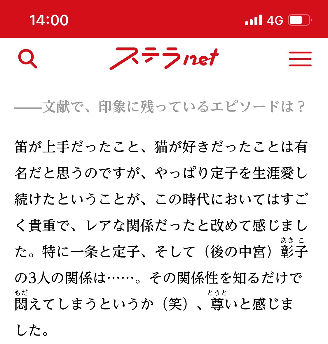 一条天皇って猫好きなの？小麻呂に次ぐ、お猫様の出演を期待してしまう。