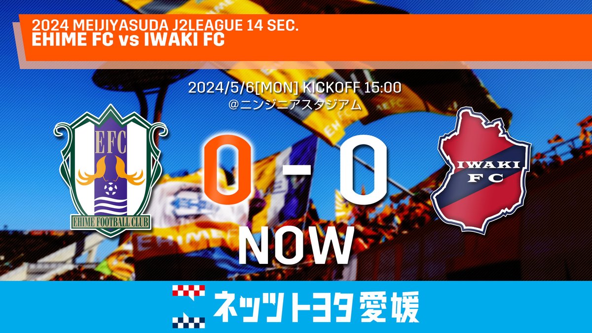 【#明治安田J2リーグ 第14節 #いわきFC】 🔶後半KICK OFF🔶 愛媛 0 - 0 いわき DAZNへの加入＆視聴がクラブを強くする🔥 goo.gl/XKSXaJ #愛媛FC #ehimefc #己道 #Jリーグ