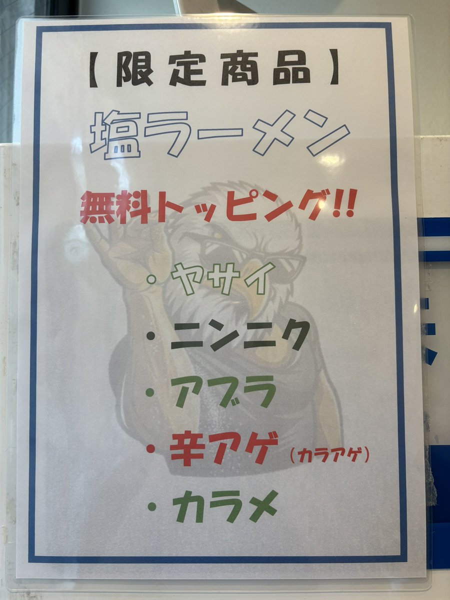 ラーメン鷹の目 北千住店
5/6〜【塩ラーメン】になっております！

案外さっぱりで飲める系🧂
ワカメ、ほうれん草、岩のりたちがめっちゃ合う〜！溶け込んでスープの風味が良くなる✨️

たまねぎとかねぎ追加したら野菜もりもりでヘルシーだ

ご来店お待ちしております🙏🏻