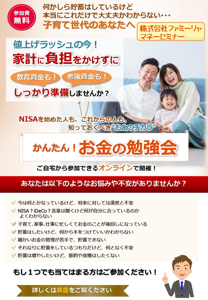 kabufami's tweet photo. ついに明日！
マネーセミナー
18時～19時Zoomで参加できる無料のセミナー💰️
あがる税金、物価も高騰⤴️
やれることは自分で対策していきましょう��

申込はこちら❗
https://t.co/S46HNef3G5 https://t.co/gHnIqiZoiF