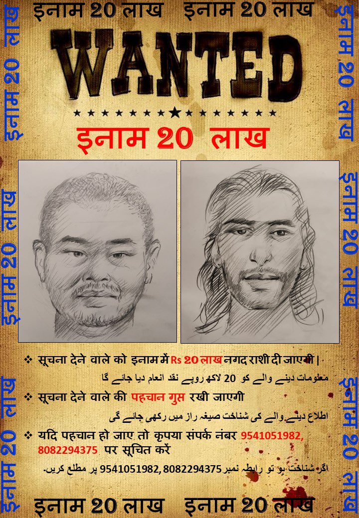 #PoonchEncounter Security forces have released pictures of two terrorists involved in the attack on @IAF_MCC personnel. A reward of ₹ 20 lakh will be given to anyone who provide any concrete information about them. The identity of the informer would not be disclosed.