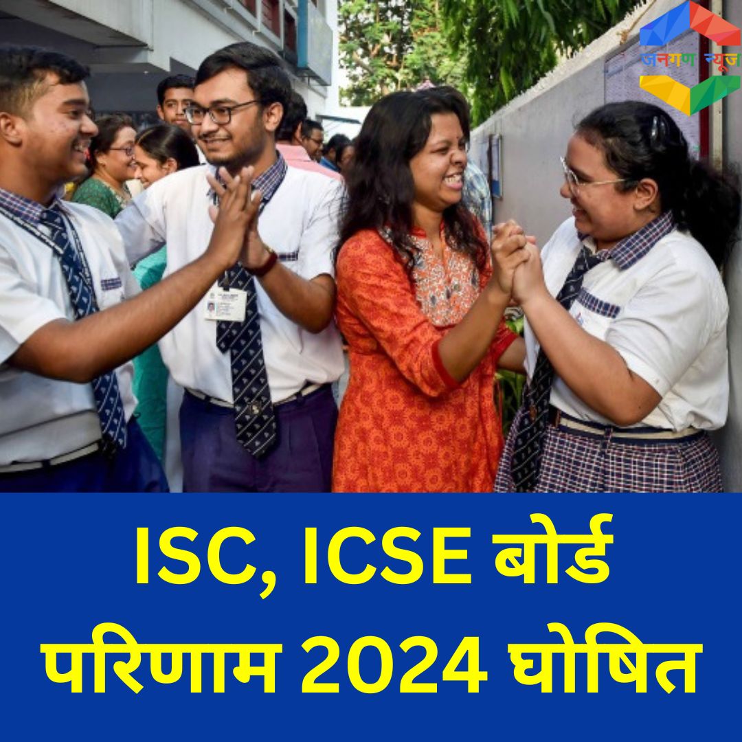 jangannewss's tweet image. CISCE 10th Result 2024 घोषित, वेस्ट जोन का पास प्रतिशत सबसे अधिक, 10वीं में 99.47 प्रतिशत और 12वीं में 98.19 प्रतिशत बच्चे पास,
jangannews.com/news-details?n…

#CISCEBoard #ExamResult #JanganNews