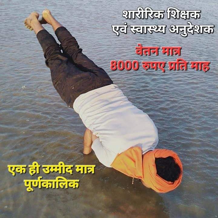 जिस परिस्थितियों से बिहार के शारिरिक अनुदेशक गुजर रहे. उसको स्पर्श करना और बर्दाश्त कर 1-2 दिन गुजार लेना शीर्ष पर बैठा नेताओं और अधिकारियों की नहीं है..
#8000 / माह 
#अंशकालिक 
<a href="/NitishKumar/">Nitish Kumar</a> <a href="/KashishBihar/">Kashish News</a> <a href="/Live_Cities/">Live Cities</a> <a href="/News18Bihar/">News18 Bihar</a> <a href="/PMOIndia/">PMO India</a> <a href="/samrat4bjp/">Samrat Choudhary</a> <a href="/yadavtejashwi/">Tejashwi Yadav</a> <a href="/sunilkbv/">Sunil Kumar</a>