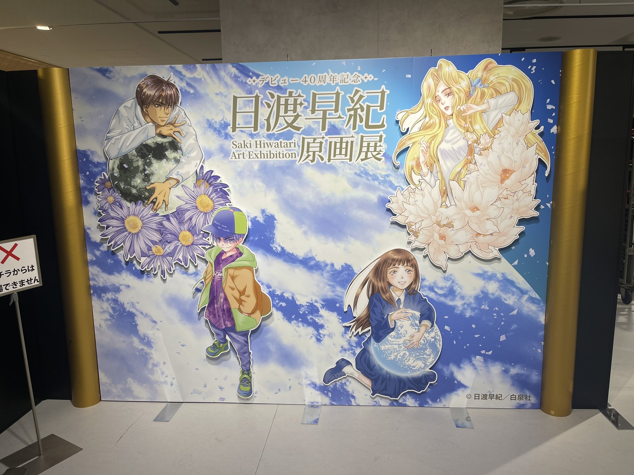 (直筆サイン) ぼくの地球を守って 複製原画 日渡早紀 シリアルナンバー入り 日渡早紀原画展