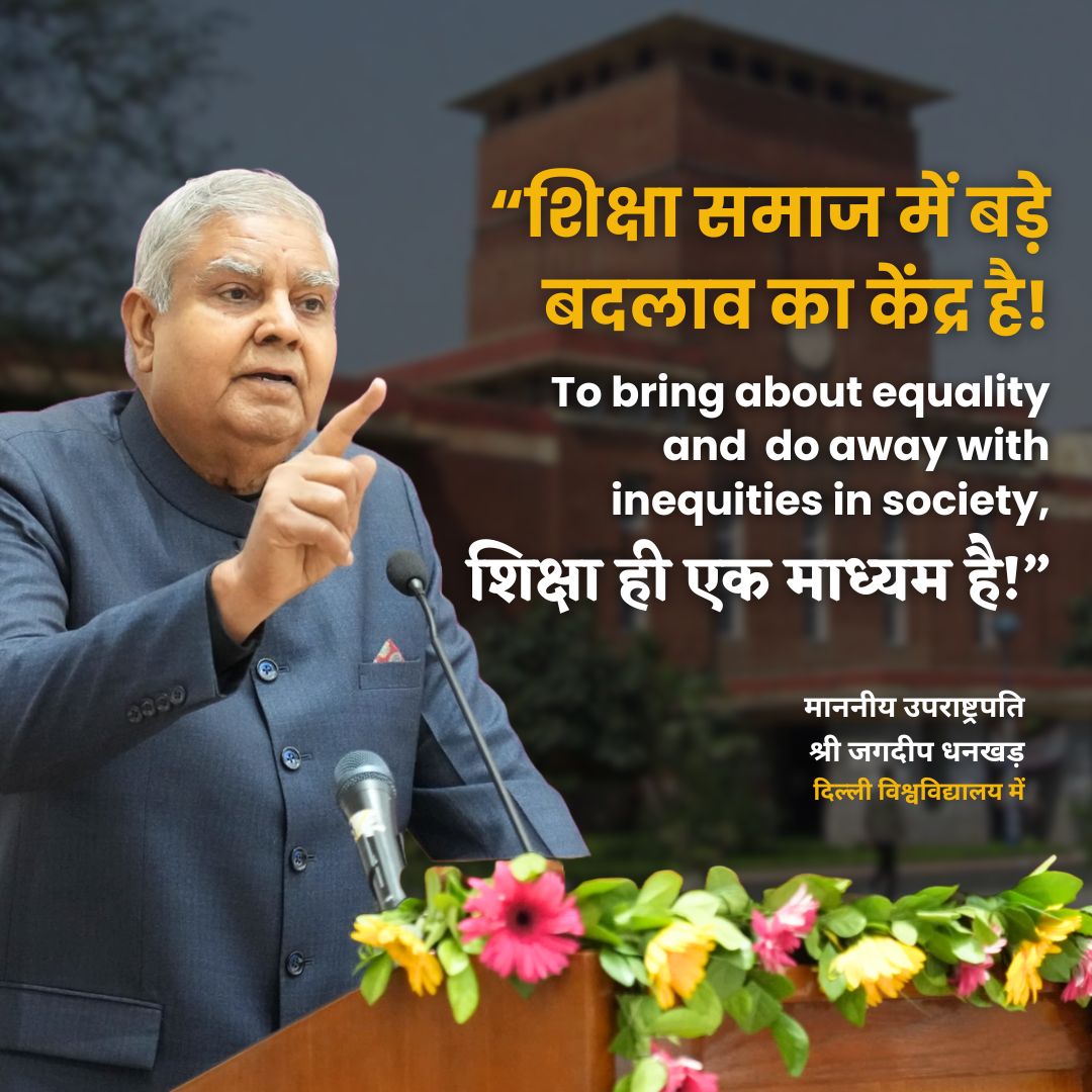 शिक्षा समाज में सबसे बड़े बदलाव का केंद्र है। To bring about equality and do away with inequities in society, शिक्षा ही एक माध्यम है। @SOL_UnivofDelhi @UnivofDelhi