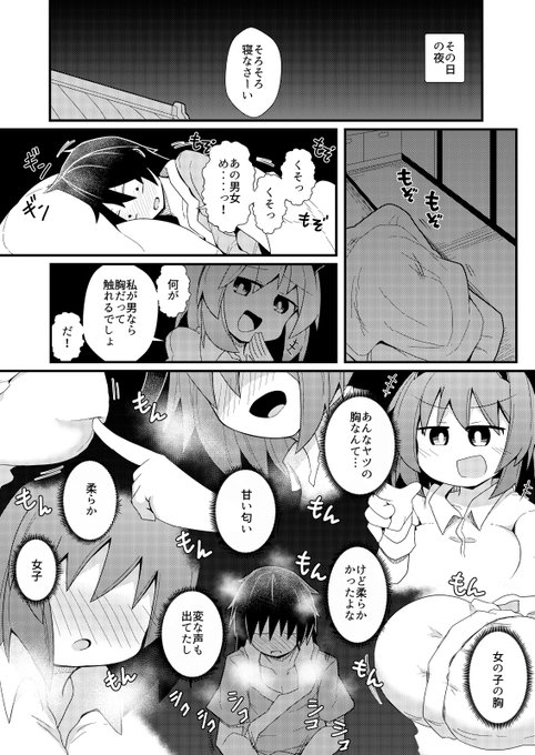 乳首当てゲーム、その日の夜 