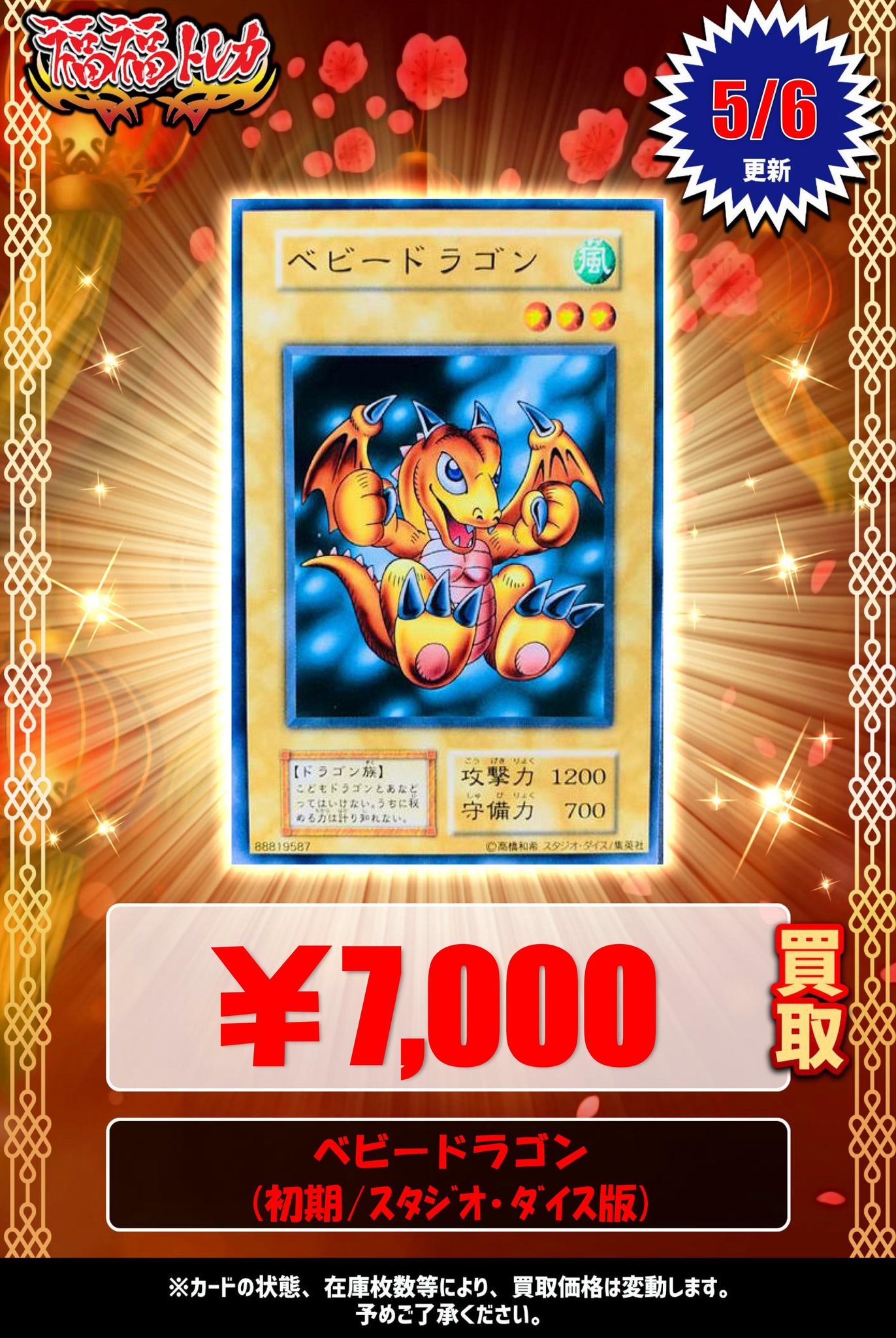 No.A6094 遊戯王 ベビードラゴン 初期 スタジオダイス 希少品 遊戯王 ベビードラゴン 初期 ノーマルレア PSA10 希少品の通販