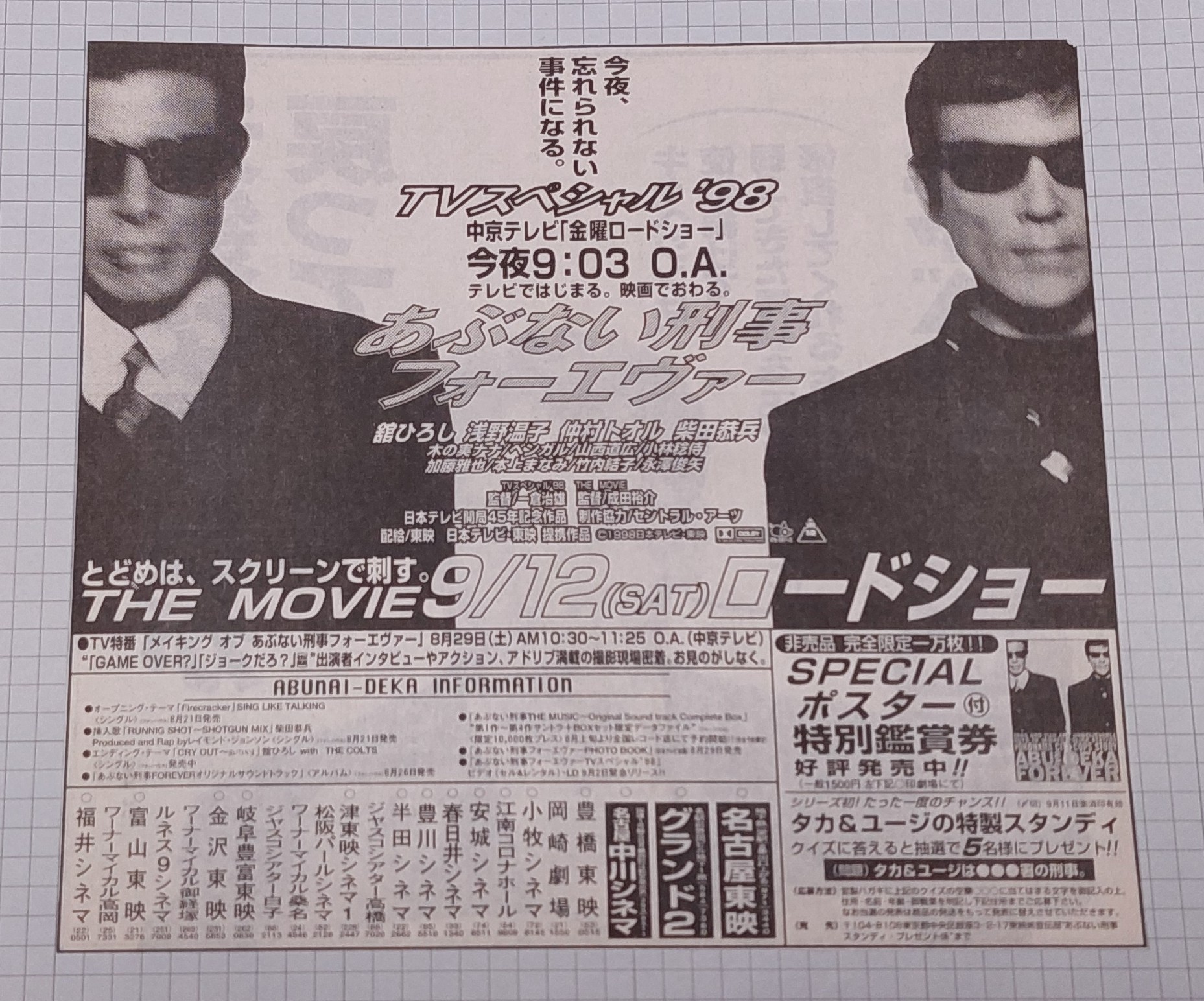 もっとあぶない刑事非売品新聞 あぶない刑事DVDコレクション 第25号(もっと あぶない刑事 第15