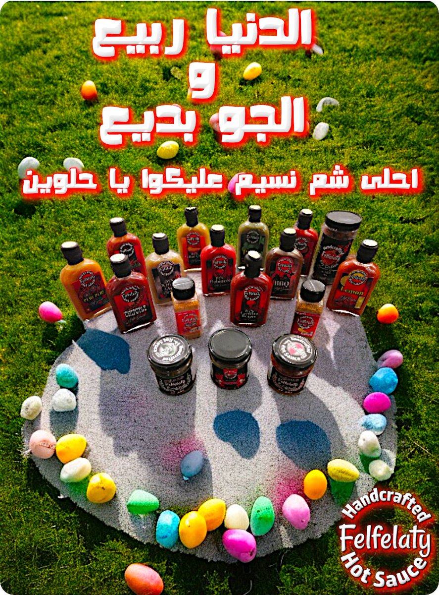 #فلفلاتي_اقوى_ازازة_شطة_في_مصر 
#felfelaty_the_hottest_sauce_in_Egypt 
#easter
#شم_النسيم 
#منتج_جديد 
#dryrub 
#hotsauce 
#madeinegypt 
#صنع_في_مصر