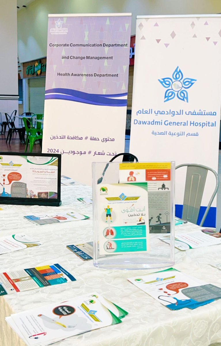 DawadmiHospital's tweet photo. أطلق قسم التوعية الصحية في #مستشفى_الدوادمي_العام بالتعاون مع عيادة الاقلاع عن التدخين مبادرة الإقلاع عن التدخين 2024 تحت شعار #موجودين وذلك في المدخل الرئيسي للمستشفى وحديقة المرضى وفي المجمع التجاري بالمحافظة
#التطوع_الصحي https://t.co/XQOshQeYii