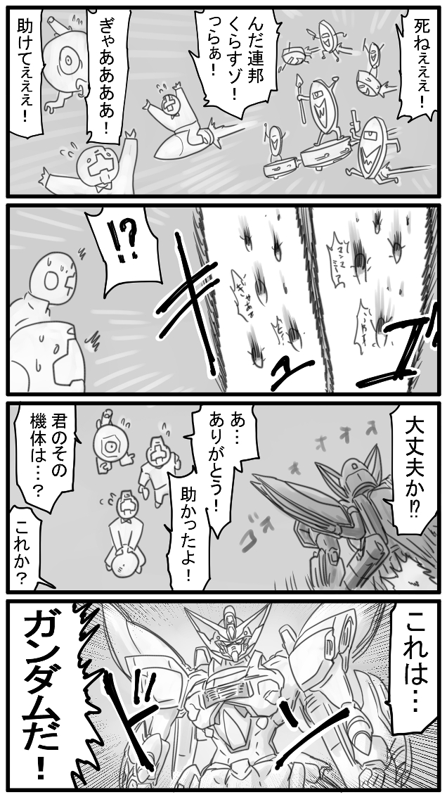 #盾ガンダム 509～512話 