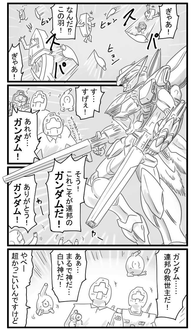 #盾ガンダム 509～512話 