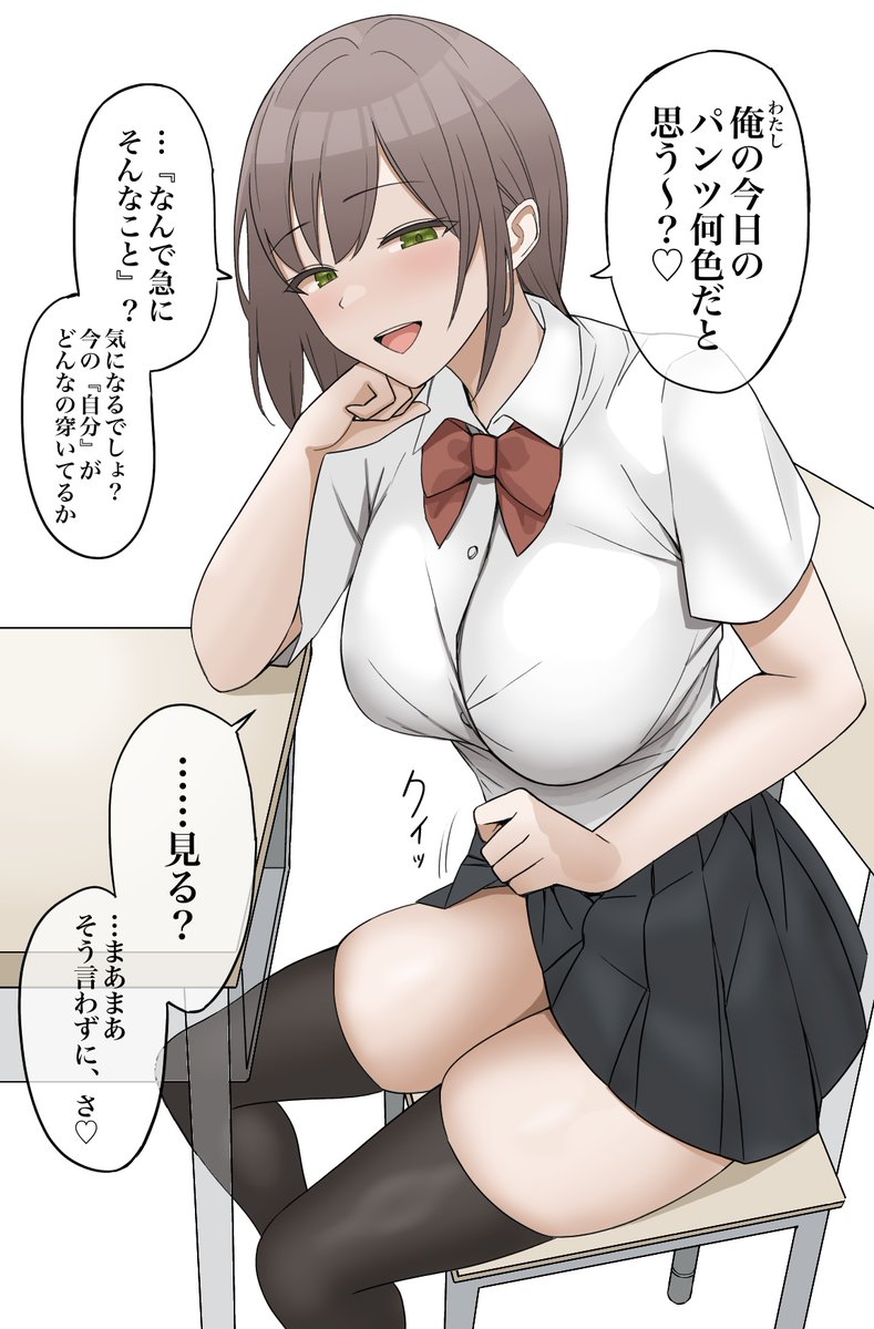 自分の身体で調子乗ってる隣の席の男子
#TSF #入れ替わり 