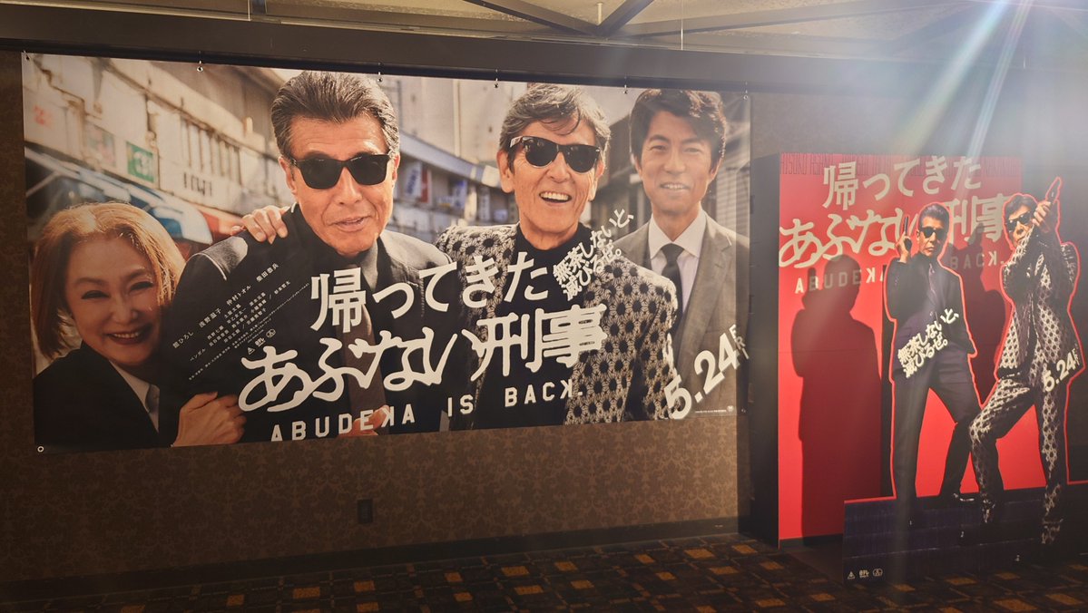 あぶない刑事ロビーカード舘ひろし柴田恭兵 舘ひろし柴田恭兵あぶない刑事特大ロビーカード