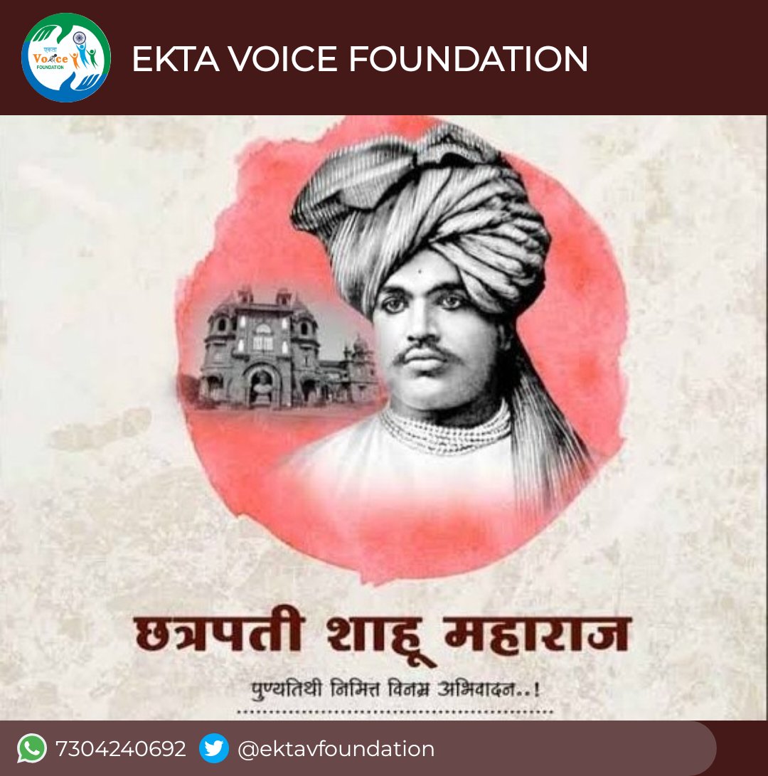 Humble greetings to LokRaja Rajarshi Chhatrapati Shahu Maharaj on his death anniversary!💐💐💐

#ChhatrapatiShahuMaharaj
#Chhatrapati_Shahu_Maharaj