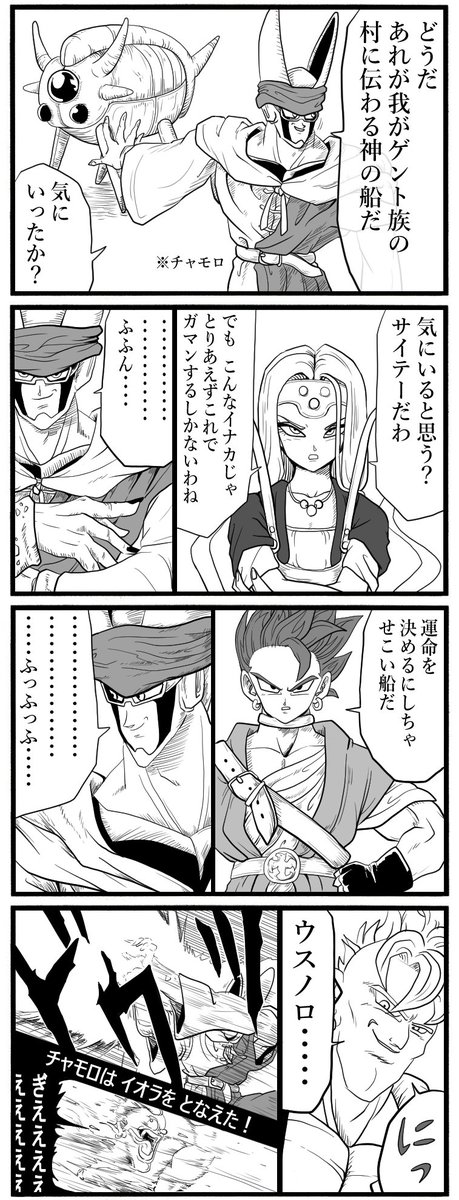 ドラクエ4コマ その17 「神の船」 【チャモロ完全体】 | なむさん