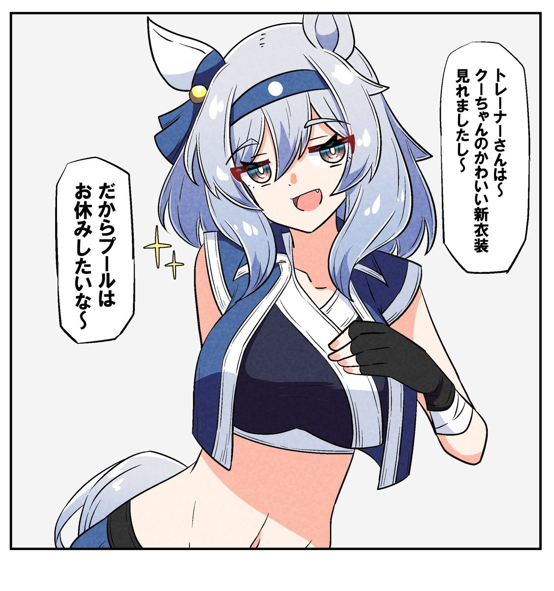 プール休んじゃってもいいですよね…?
#ウマ娘 #ヒシミラクル 