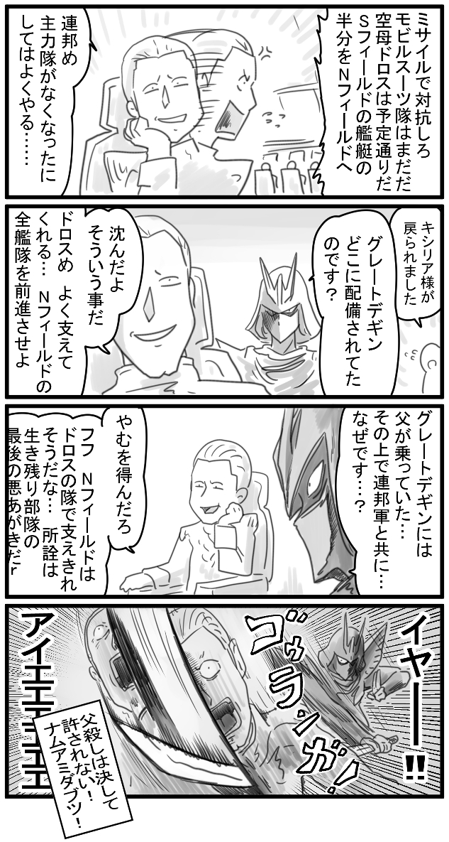 #盾ガンダム 509～512話 